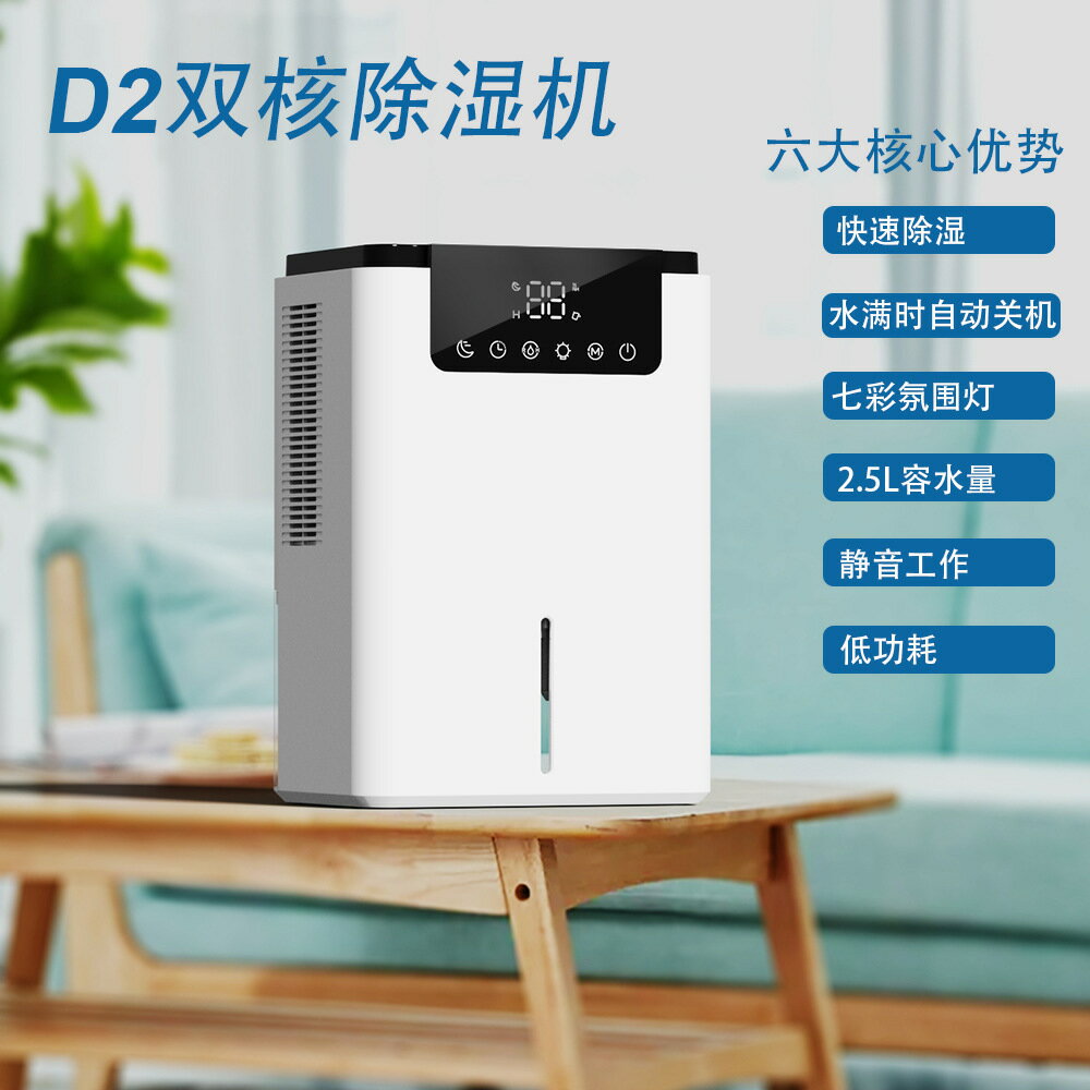 半導體智慧除濕機家用室內小型便攜定時彩燈低噪音乾燥除濕機【北歐家居生活】