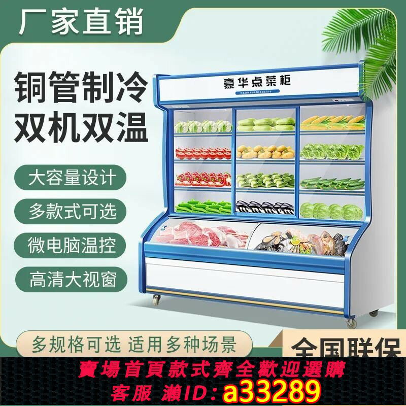 【臺灣公司 可開發票】商用點菜櫃麻辣燙蔬菜燒烤展示櫃飯店水果冷藏冷凍保鮮櫃立式冰箱