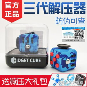 熱銷推薦-原裝正品fidget cube三代無聊解壓神器玩具 成人發泄減壓骰子魔方-青木鋪子