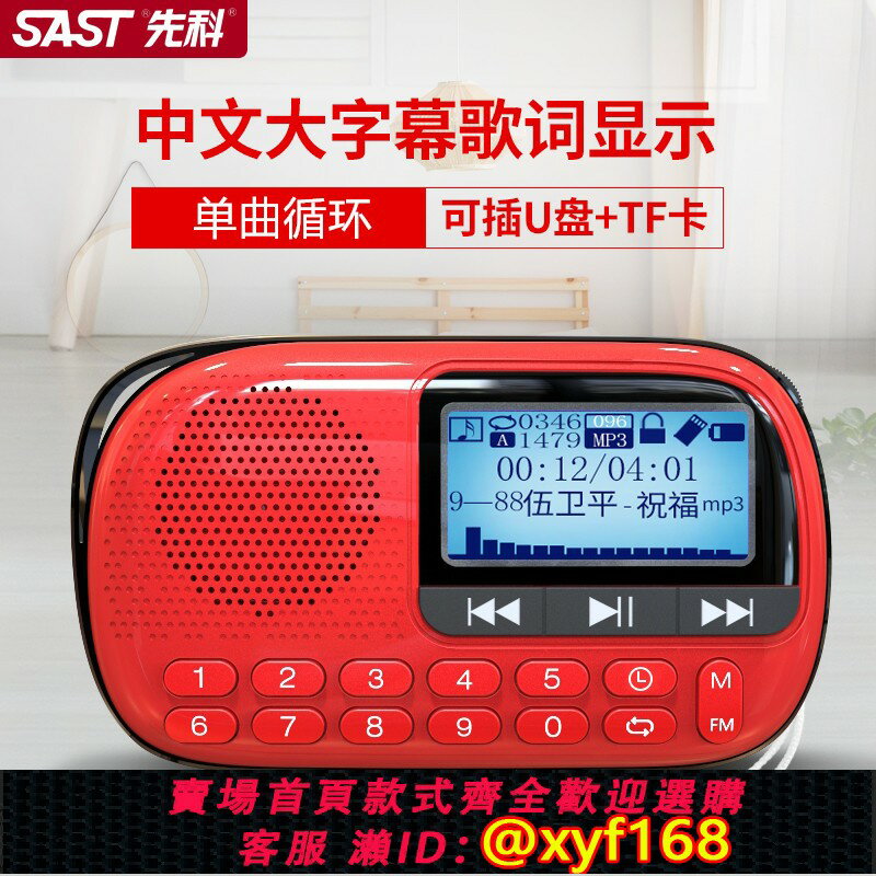 【可開發票】先科V90老年人收音機迷你插卡播放器便攜式唱戲機多功能隨身聽U盤