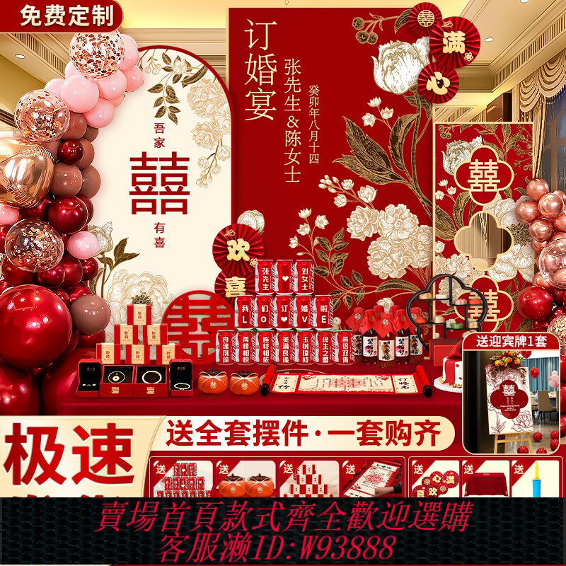 {臺灣公司貨 可打統編}訂婚宴佈置裝飾用品背景墻定製kt板背景板套餐定親擺臺擺件大全套
