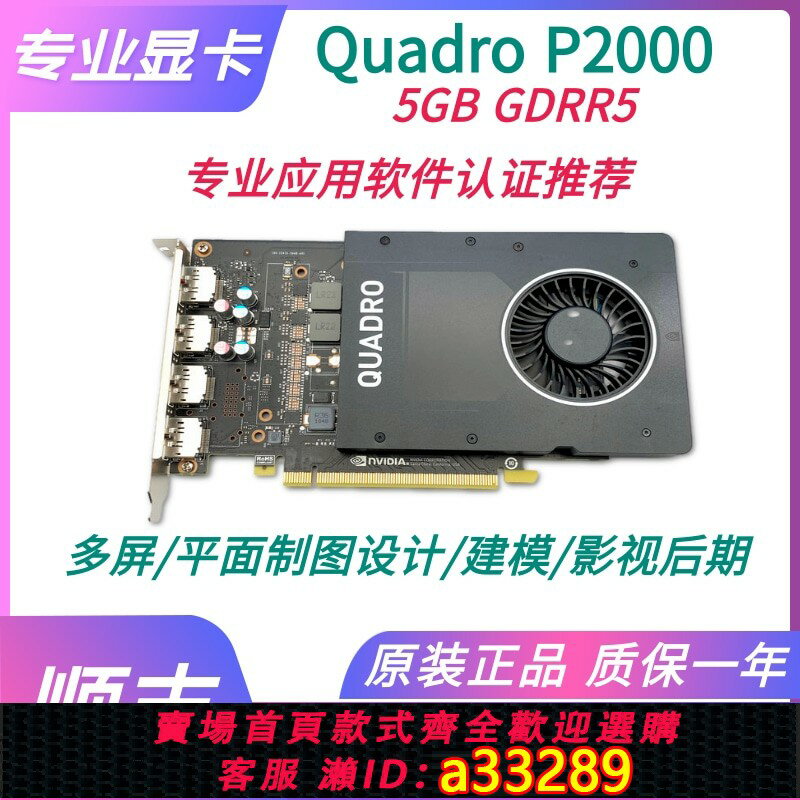 【臺灣公司 可開發票】原裝正品Quadro P2000顯示卡 5GB專業CAD繪圖影片渲染VR設計UG建模