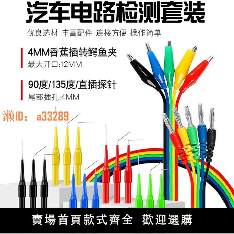 【可開發票】YJX汽修萬用表表筆特細彎頭汽車替換探針檢測套裝香蕉插頭轉魚夾