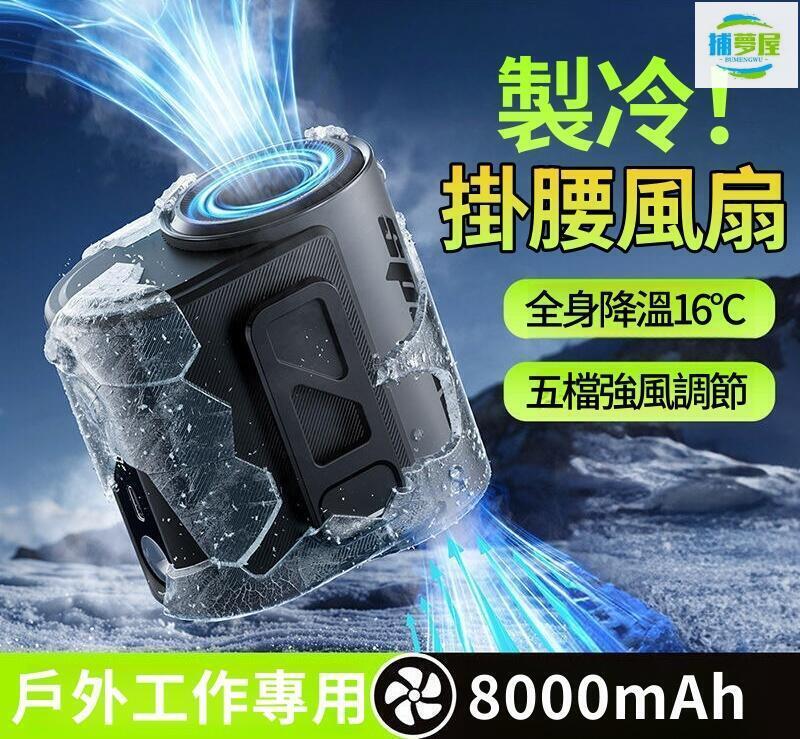 免運 開發票 小風扇 充電風扇 風扇 掛脖風扇 製冷風扇 迷你風扇 運動風扇 多功能風扇 脖掛 便攜風扇 長續航 最低價 最低價 快速出貨