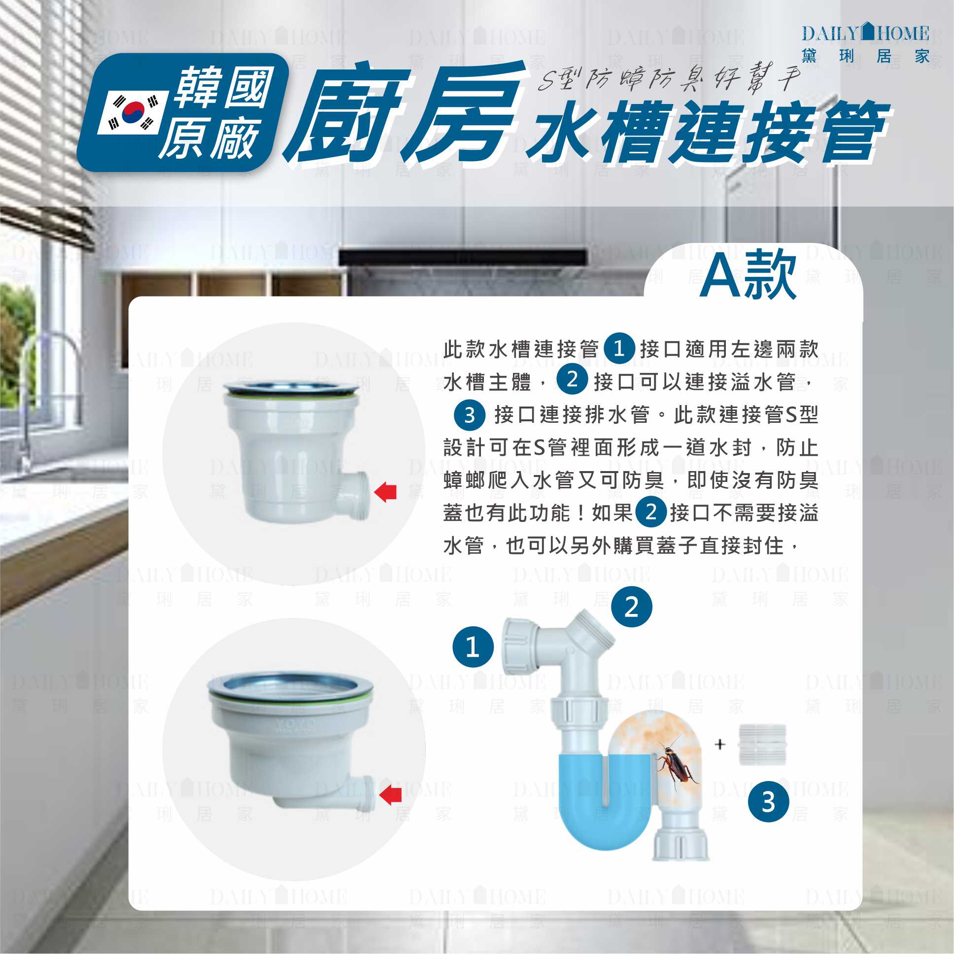 【ENZIK】S型水槽連結管 韓國水槽 韓國進口 下水槽連結管 水槽下水管 S管 黛琍居家 DAILY HOME 2
