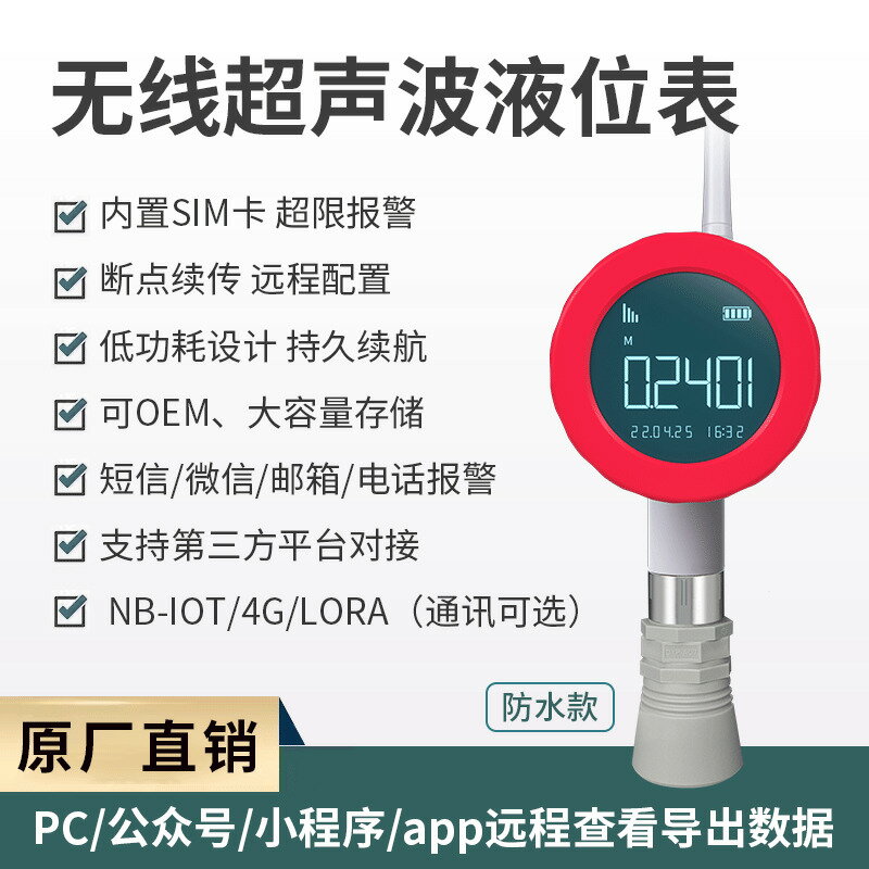 {可打統編 超低價}拓普瑞超聲波液位計傳感器水箱水位控制器位物位油位消防變送