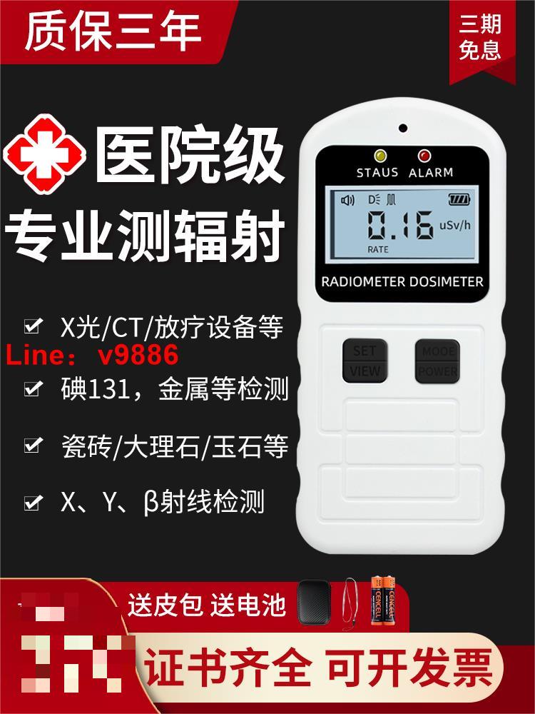 【可開發票】核輻射檢測儀射線專業放射性家用電離個人劑量報警儀蓋革計數器