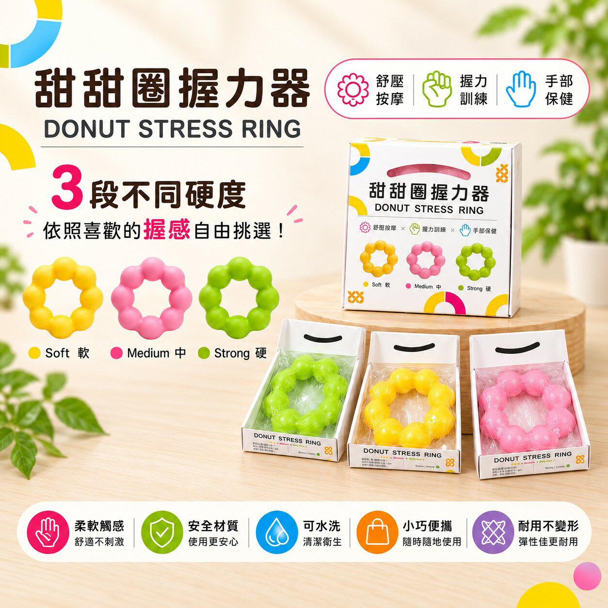 甜甜圈舒壓握力器-復能紓壓-攜帶方便-DONUT STRESS RING