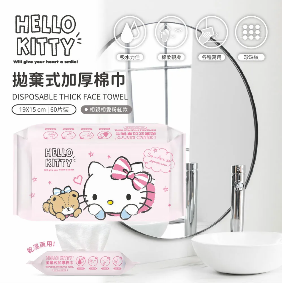 (快速現貨) Hello Kitty 拋棄式加厚棉巾 ( 粉色 ) 60抽 三麗鷗授權 限量