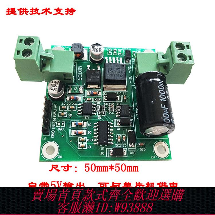 {可刷卡 打統編}12V/24V 微控制器/PLC控制大功率H橋直流電機PWM控制調速驅動模組板