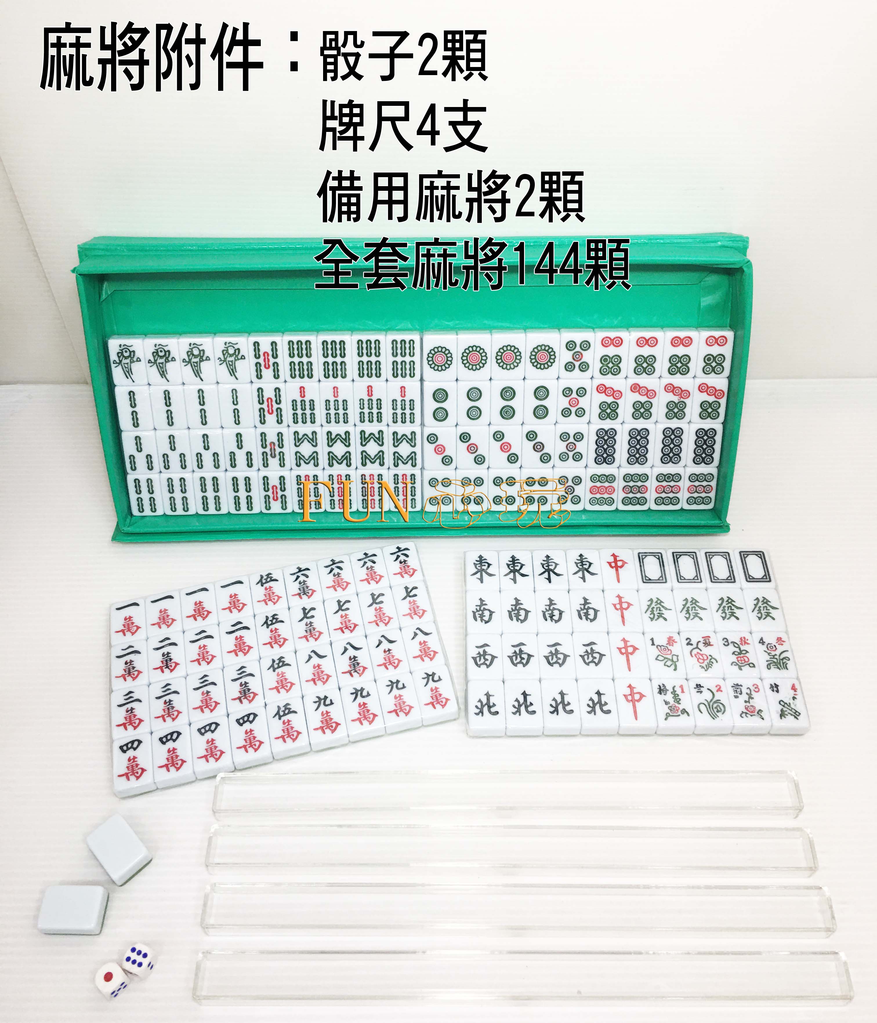 FUN心玩】迷你麻將雷射刻字可摸字三色(內附牌尺及骰子) 外出旅遊型攜帶方便麻將益智桌遊遊戲| Fun心玩直營店|