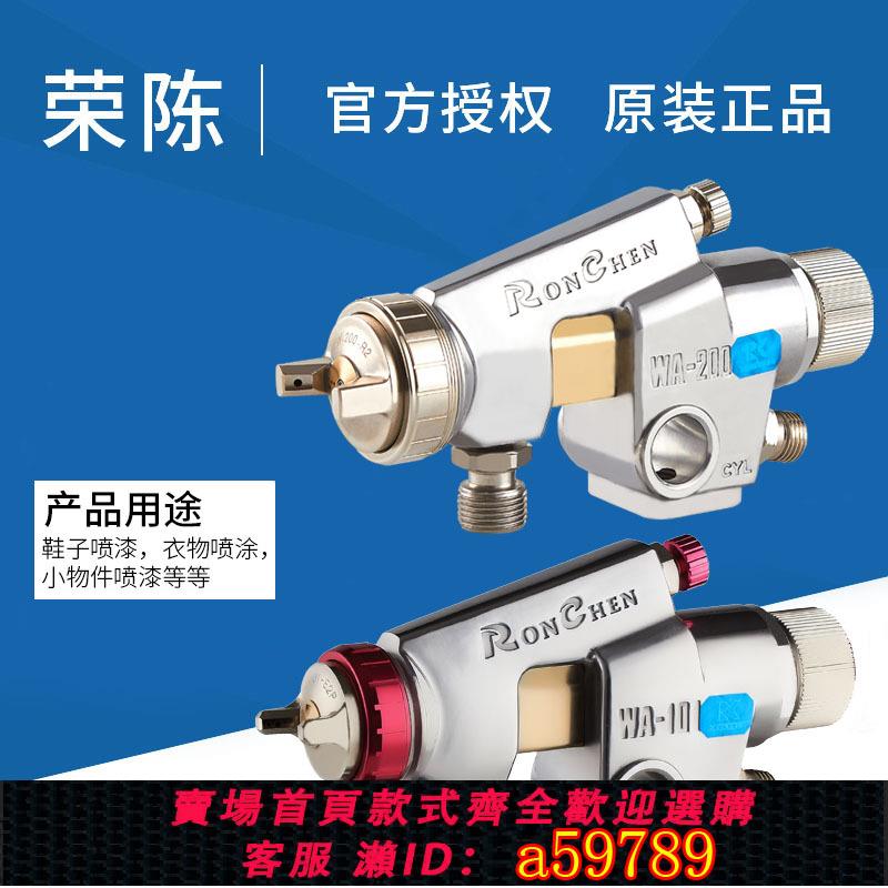 【臺灣公司 可打統編】榮陳高霧化WA-101流水線自動噴頭往復式噴槍200大口徑油漆噴漆槍