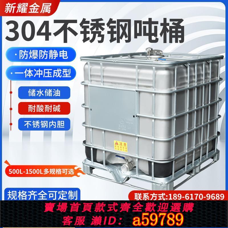 【臺灣公司 可打統編】全新304不鏽鋼防爆噸桶全新加厚化工柴油塑料桶1000L大號水箱儲罐