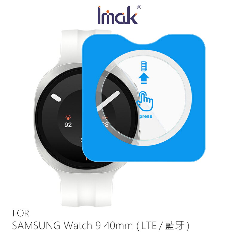 Imak 艾美克 SAMSUNG 三星 Galaxy Watch 9 40mm/44mm (LTE/藍牙版) 玻璃手錶膜(自帶定位版) 保護貼 玻璃貼 手表保護貼