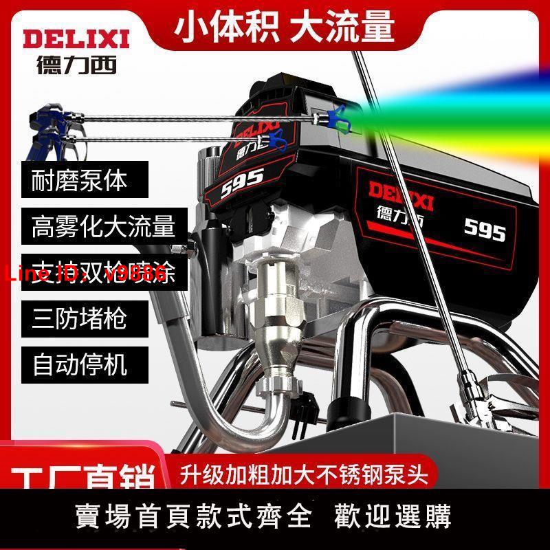 【台灣公司 超低價】德力西高壓無氣柱塞式噴塗機全自動乳膠漆彩鋼瓦油漆小型噴漆機