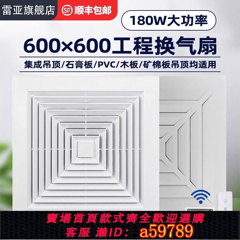 【臺灣公司 可打統編】雷亞排氣扇60*60排風扇600x600石膏板吸頂式強力靜音換氣扇商用