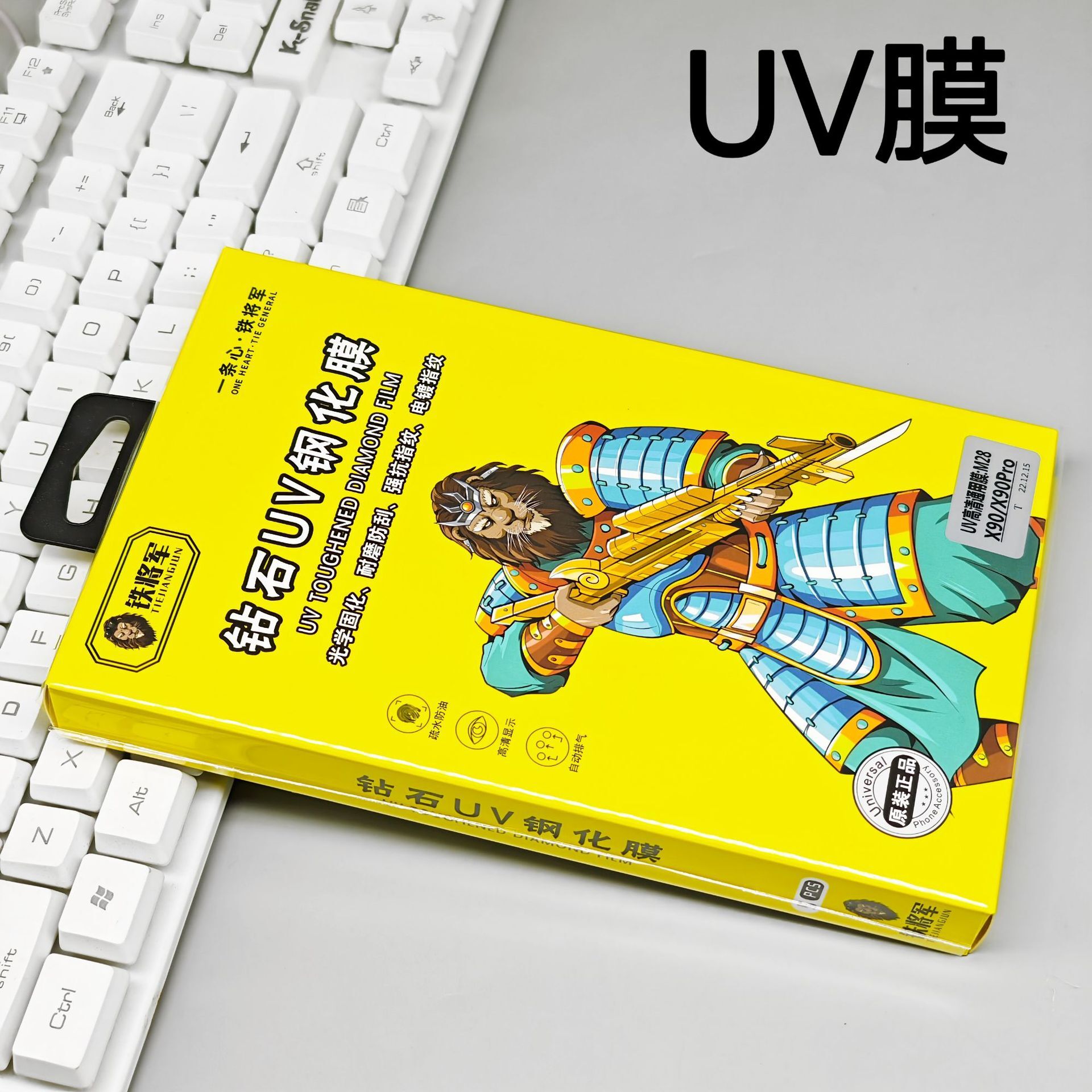 UV鋼化膜適用OPPO華為vivo榮耀小米手機UV滴膠鋼化膜高畫質防指紋膜鑫弘-3C數碼
