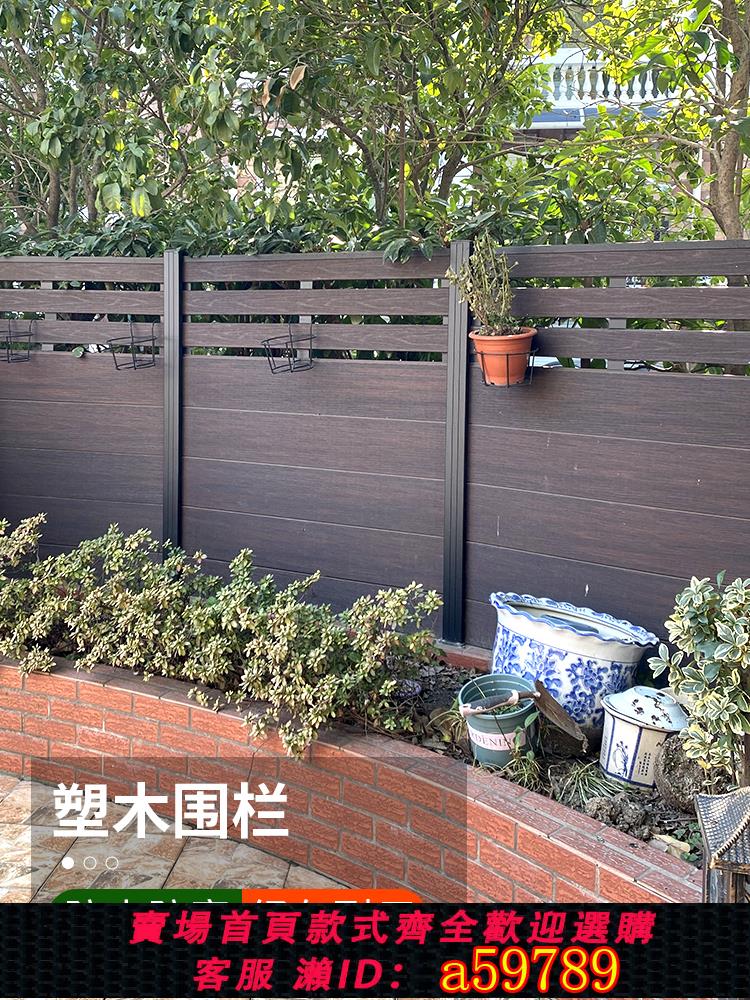【臺灣公司 可打統編】塑木圍欄護欄防腐木柵欄戶外花園別墅庭院圍墻木塑露臺籬笆小院子
