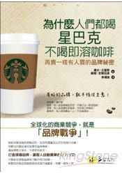 為什麼人們都喝星巴克，不喝即溶咖啡：再貴一樣有人買的品牌秘密