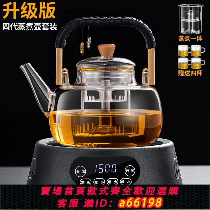 【臺灣公司 可開發票】升級版四代蒸煮一體茶壺24年新款電陶爐保溫煮茶器燒水泡茶具套裝