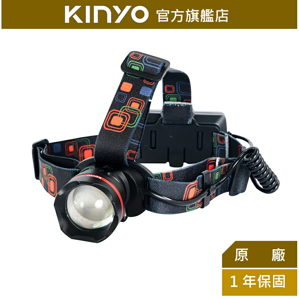 【KINYO】P50強光變焦頭燈 (LED-724) 充電式 三段光源 IPX5防水 照射1000M | 露營 登山