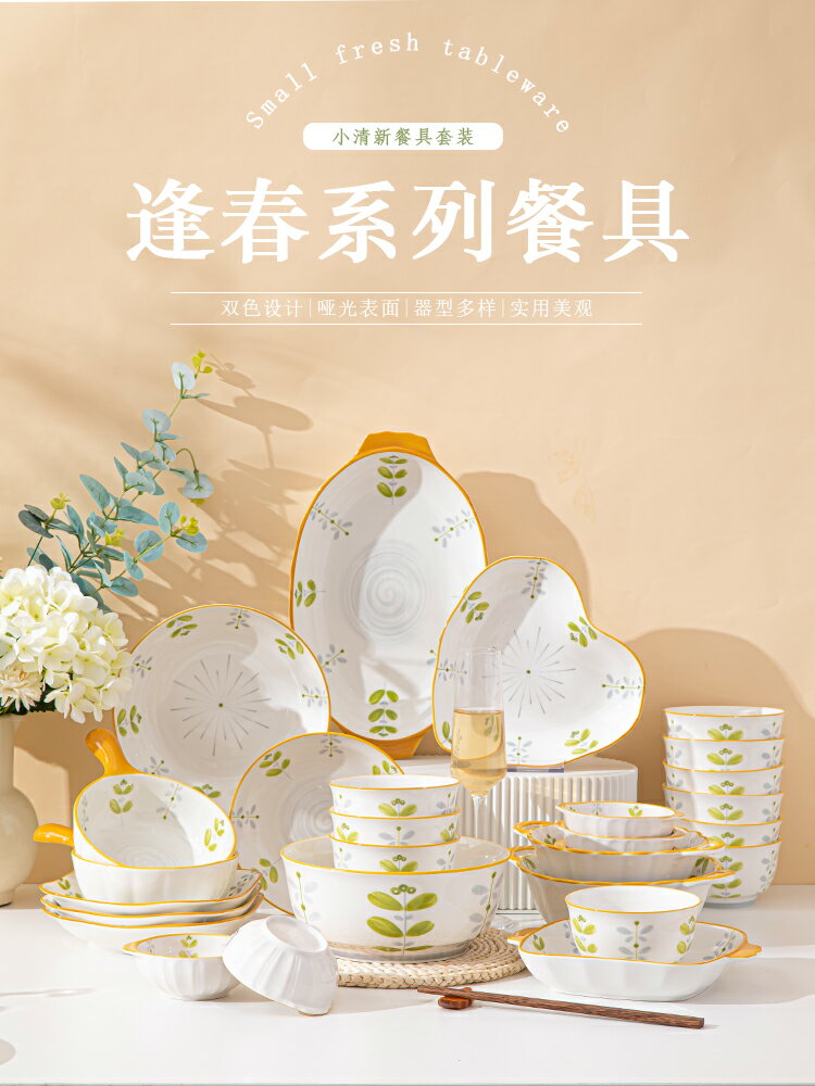 碗碟套裝家用高顏值喬遷禮盒陶瓷碗盤碗筷子新款清新餐具套裝