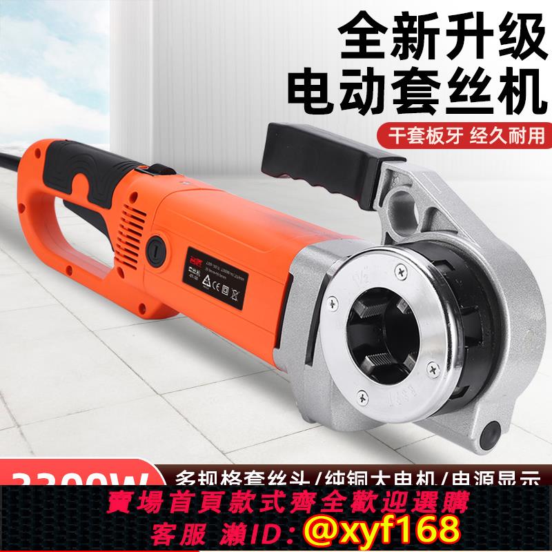 {可打統編 保固一年}名匠電動套絲機全自動絞螺紋手持式水管小型套絲工具圓鋼車絲機