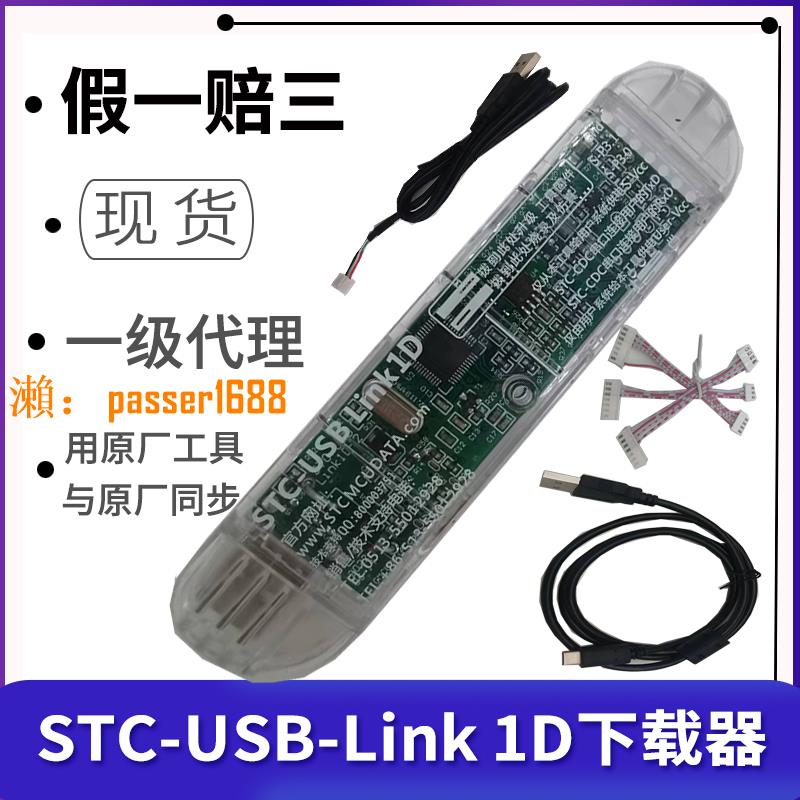 【可開發票】STC下載器STC U8W燒錄器STC USB-Link 1D仿真器脫機U8W編程器燒寫