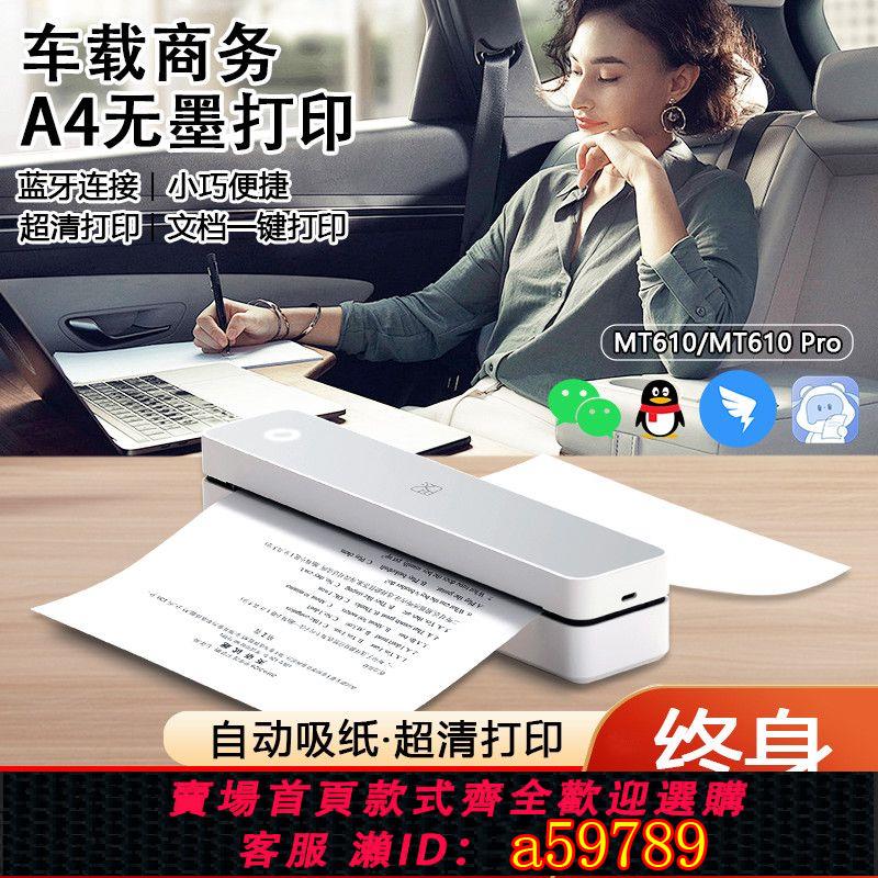 【臺灣公司 可打統編】【店鋪熱銷】漢印MT610便攜式列印機小型家用可連手機不用加墨錯題列印機整理