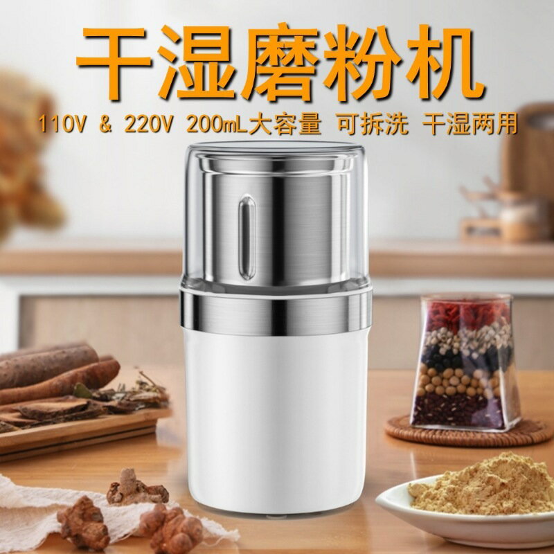 110V220V磨粉機家用可拆研磨機多功能打粉杯小型電動幹磨五穀粉碎【北歐家居生活】
