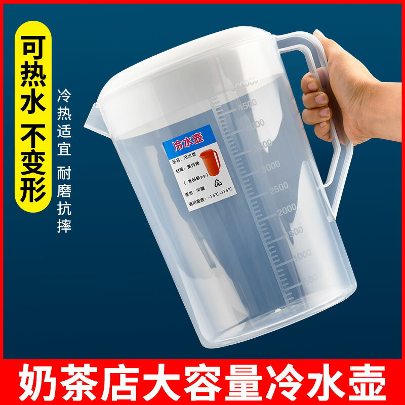 涼水杯大容量塑料帶刻度家用冷水壺耐高溫奶茶店裝熱水泡茶壺商用