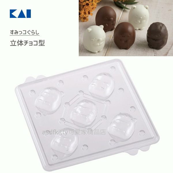 asdfkitty*日本製 貝印 角落生物 巧克力立體模型-5格