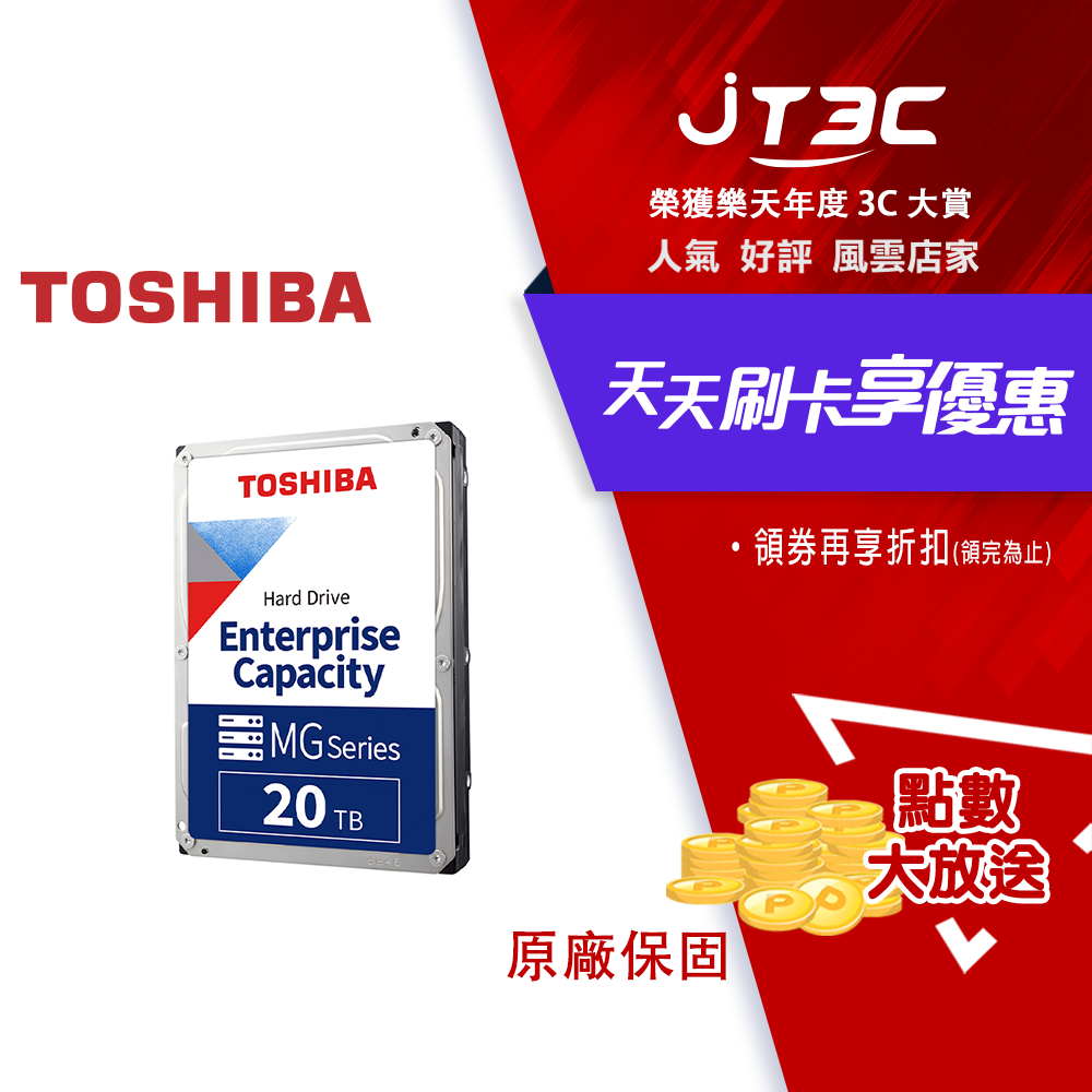 【最高3000點回饋+299免運】Toshiba【企業碟】(MG10ACA20TE) 20TB /7200轉/512MB/3.5吋/5Y 內接硬碟★(7-11滿299免運)