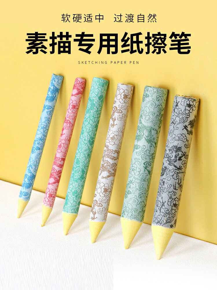 圖繪通宣紙紙筆紙擦筆初學者素描專用紙擦筆新聞紙成人學生專業軟擦紙筆畫畫調和高光擦筆橡皮筆畫材用品