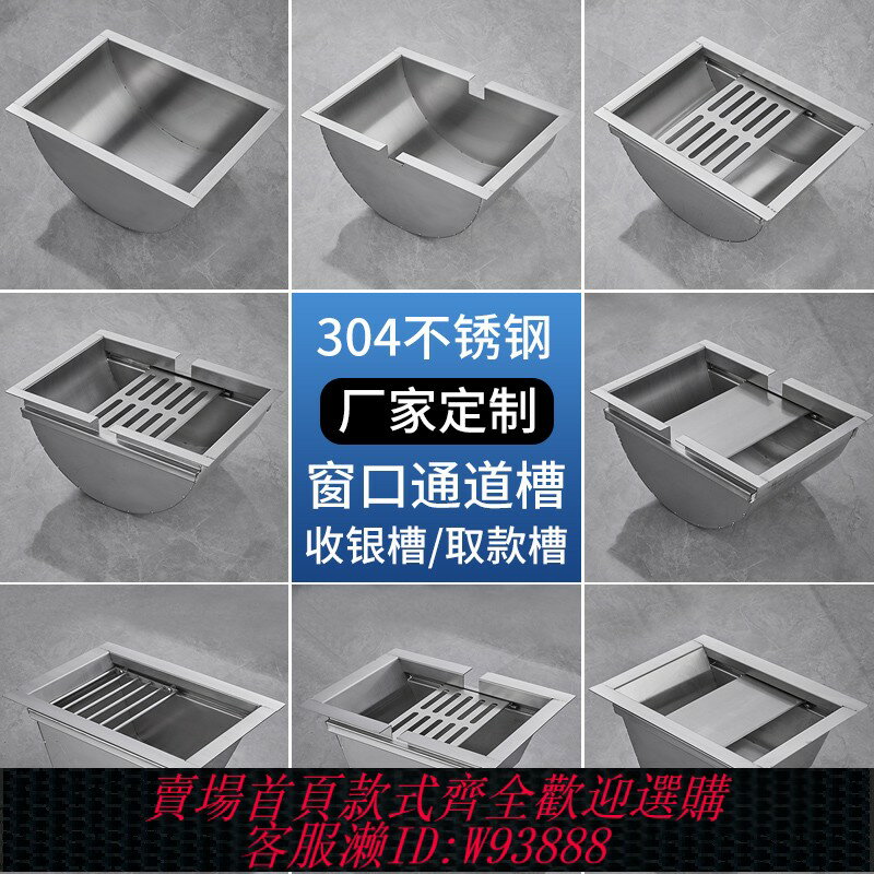 {臺灣公司貨 可打統編}銀行醫院櫃臺錢鬥不銹鋼錢槽售票視窗通道槽取款槽收銀槽遞物槽