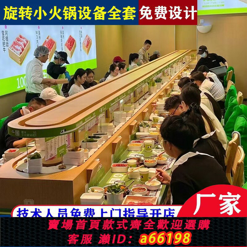 【臺灣公司 可開發票】旋轉小火鍋設備全套商用涮烤一體式自助餐臺麻辣燙串串香回轉火鍋