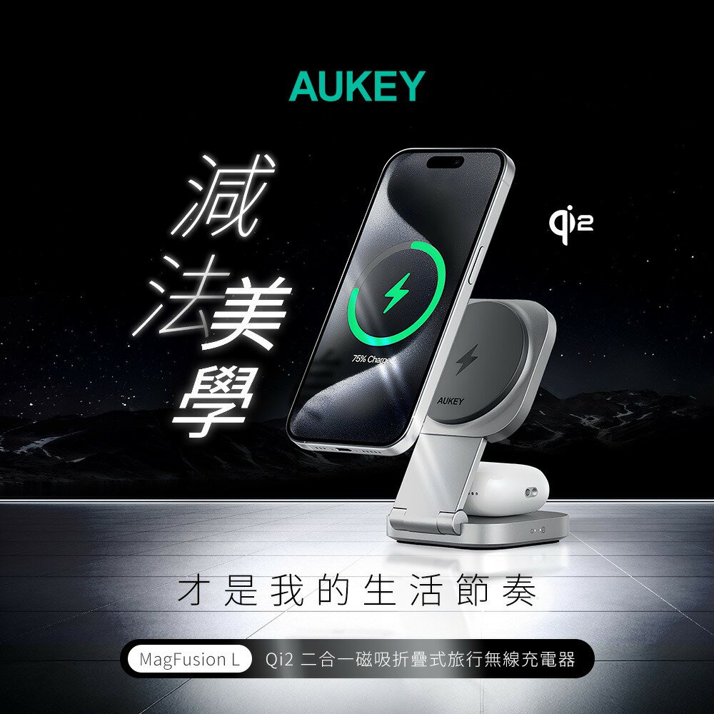 AUKEY MagFusion L 二合一 Qi2 磁吸 折疊式 無線 充電器 iPhone 17 16 15 2 AUKEY MagFusion L 二合一 Qi2 磁吸 折疊式 無線 充電器 iPhone 17 16 15 2