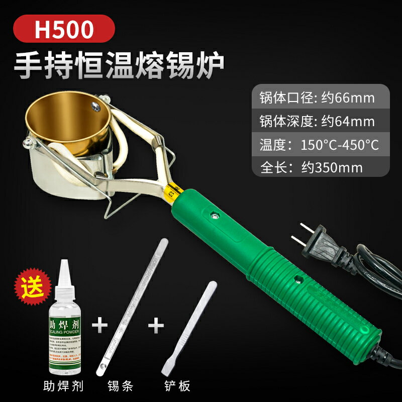 【可打統編 超低價】大功率焊錫鍋 爐手持式電 熔錫小錫鍋電工燙錫神器手提小型電錫爐 0