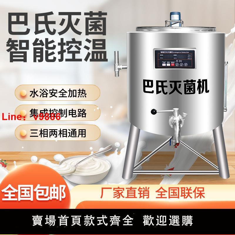 【臺灣公司 超低價】巴氏殺菌機商用一體機牛奶消毒機奶吧裝置全自動滅菌機商用智慧機