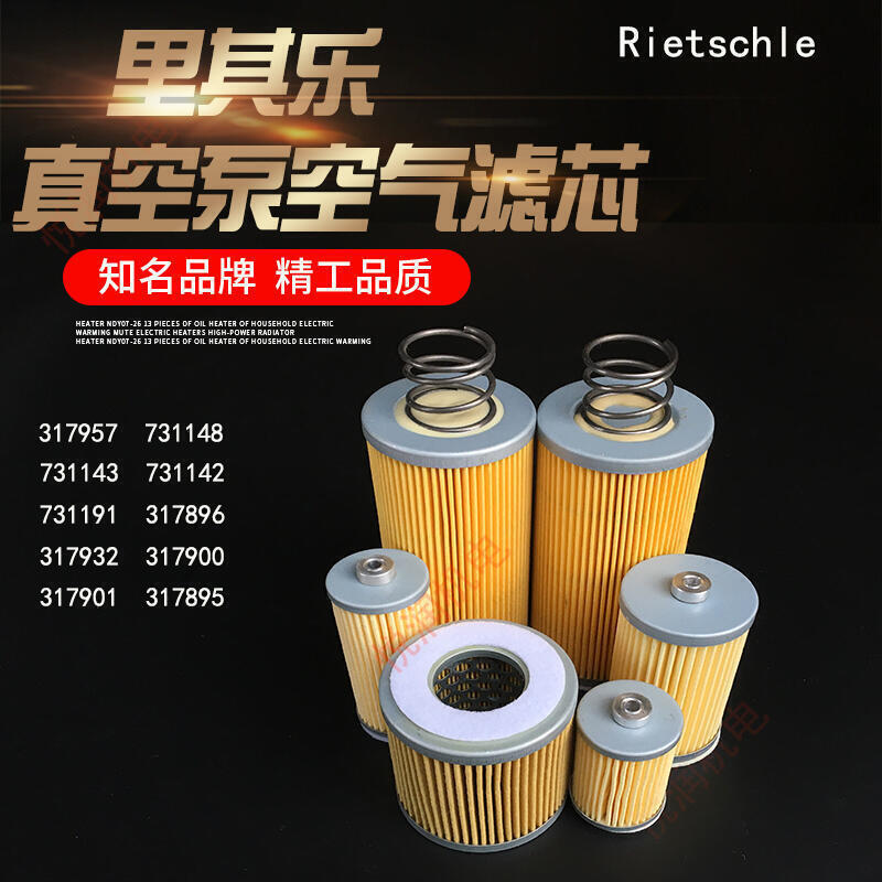 氣濾芯粉塵過濾器Rietschle偉力進氣濾芯317900風