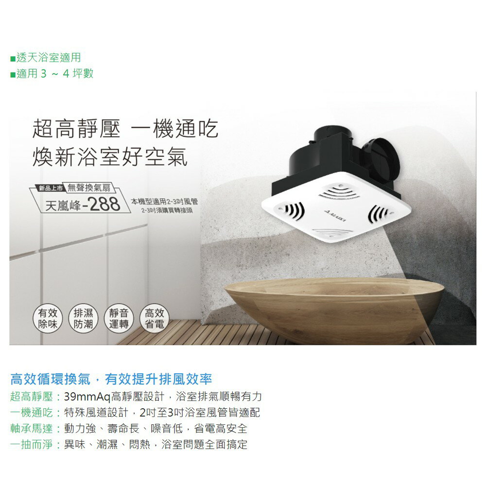 阿拉斯加 ALASKA 天嵐峰-288 無聲換氣扇 高靜壓 110V / 220V 不含安裝【領券滿額再折千12/31止】 1