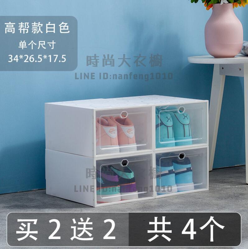 4個加高加厚透明鞋盒鞋櫃塑膠收納盒鞋盒防塵防潮收納櫃家用簡易宿舍鞋架【時尚大衣櫥】