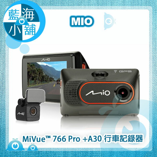 Mio MiVue™ 766 Pro 觸控2.7吋行車記錄器+A30後鏡頭行車記錄器★贈16G記憶卡★(免運/WIFI/GPS/後鏡頭)