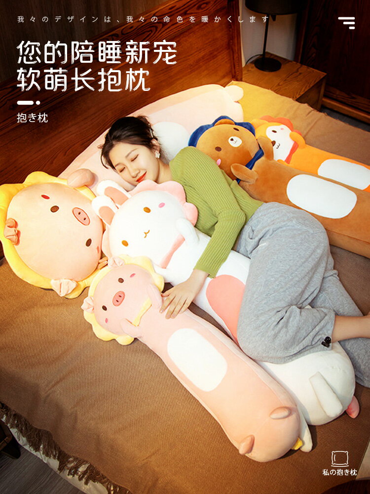 可愛長條抱枕陪你睡夾腿側睡女生睡覺靠枕靠背墊兒童男生款專用軟