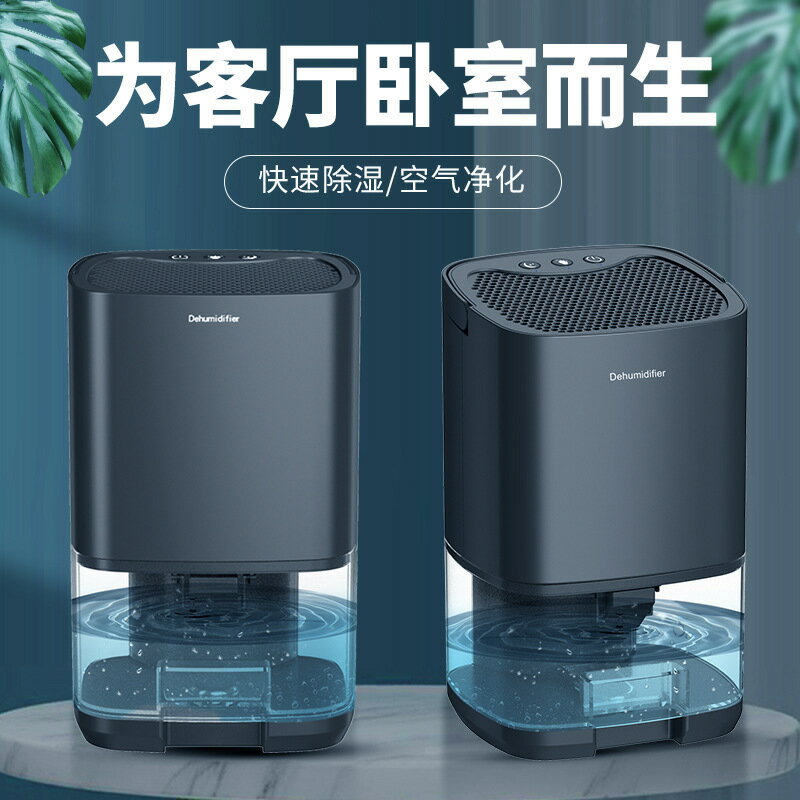 廠家直營除濕機家用臥室靜音小型除濕機迷你防潮抽濕機吸濕器批發【北歐家居生活】