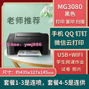 佳能mg3680自動雙面手機無線遠程彩色噴墨照片打印機家用wifi復印一體機學生宿舍家庭錯題黑白小型辦公A4連供