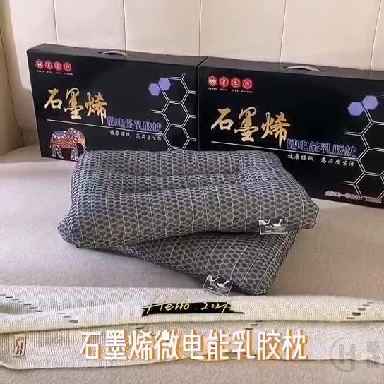 石墨烯微電能護頸助眠乳膠枕按摩防蟎抑菌透氣