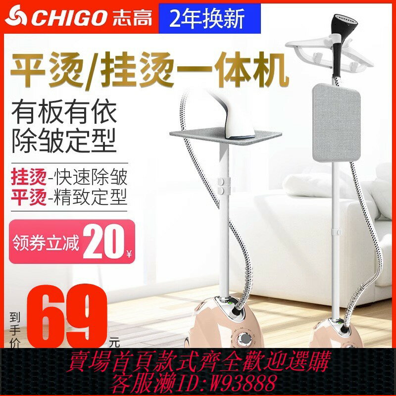 {臺灣公司貨 可打統編}志高大蒸汽掛燙機家用熨斗燙衣服小型手持熨燙機掛立式電熨斗正品