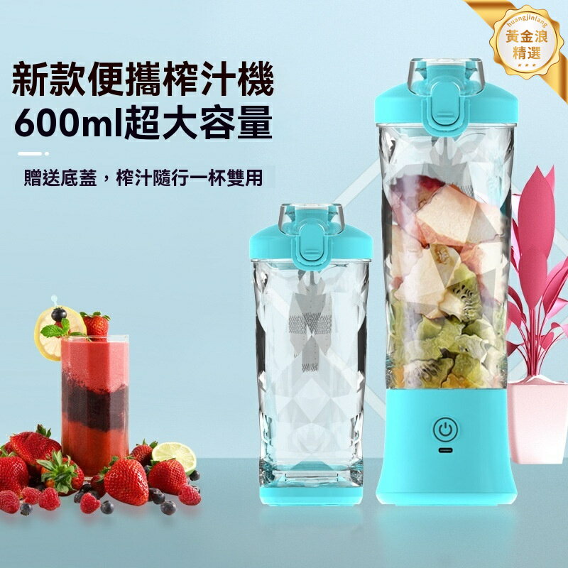 【強電機碎冰】榨汁杯 便攜榨汁機 果汁機 充電式 家用 辦公室 戶外運動 可碎冰 大容量 易清洗