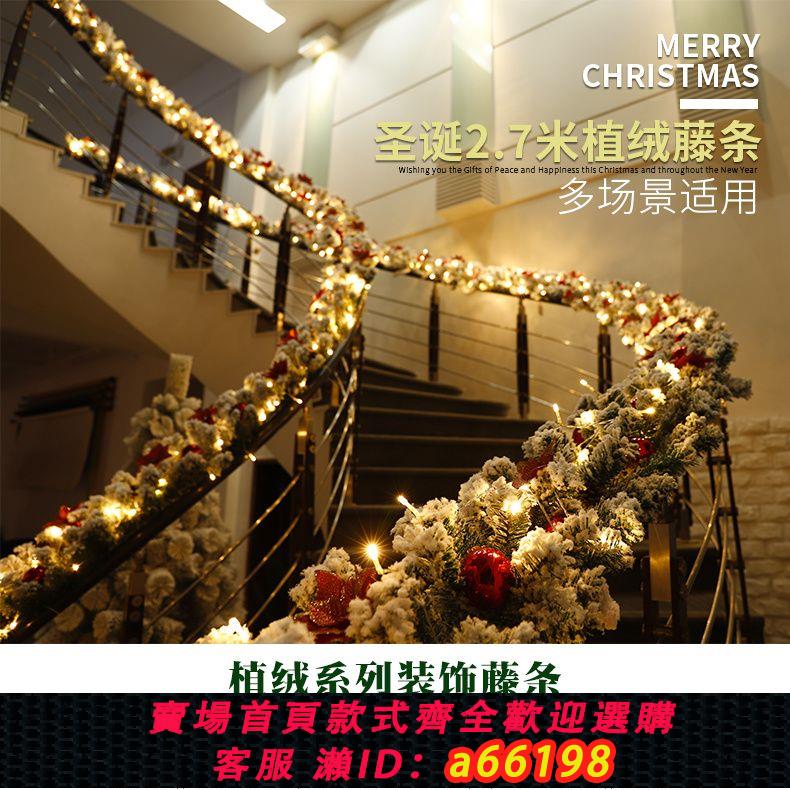 【臺灣公司 可開發票】聖誕節裝飾藤條白雪植絨藤條商場門頭樓梯扶手裝飾品松枝藤條套餐